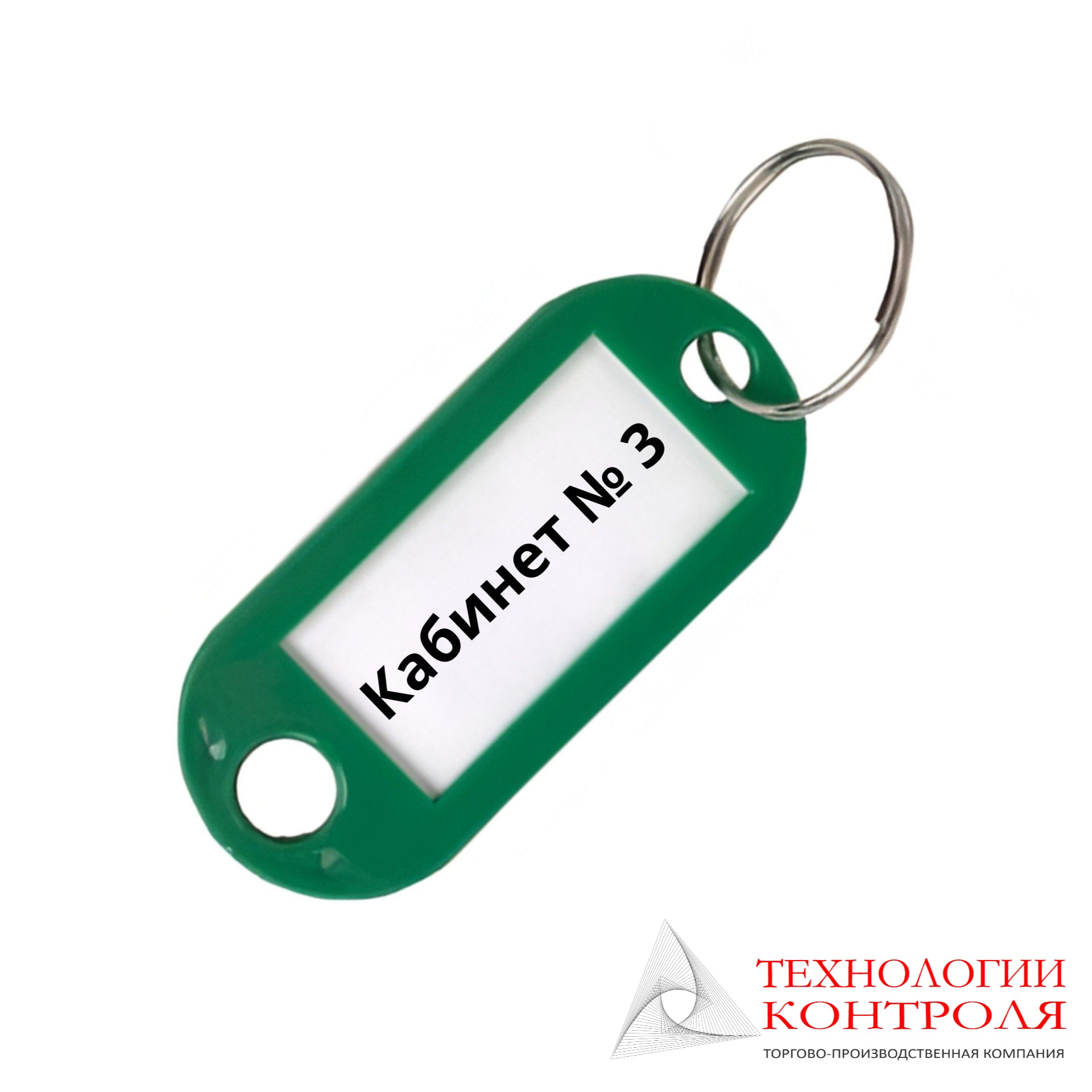 Бирки для ключей пластиковые