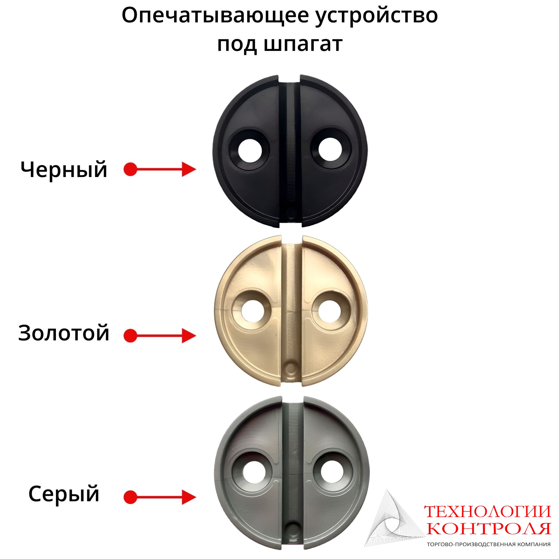 Опечатывающее устройство под шпагат пластик 24248