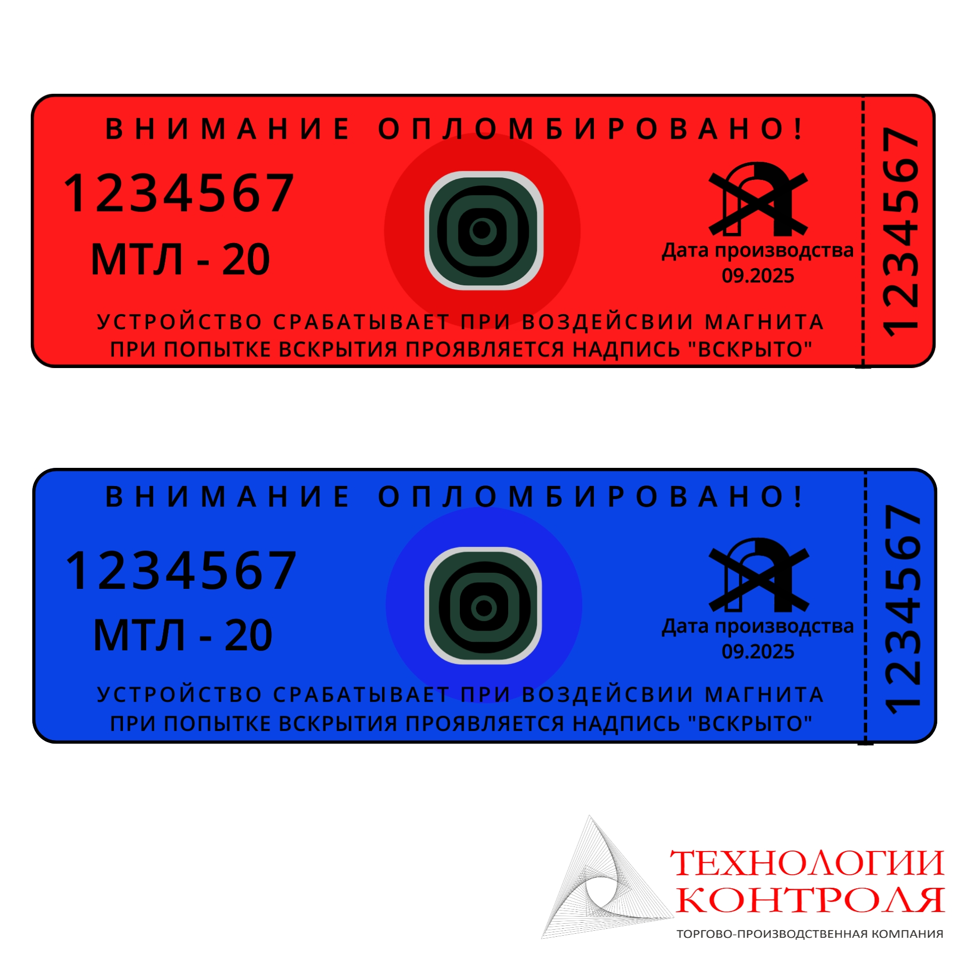 Антимагнитная пломба-наклейка МТЛ-20 25х70мм 20 мТл 24206