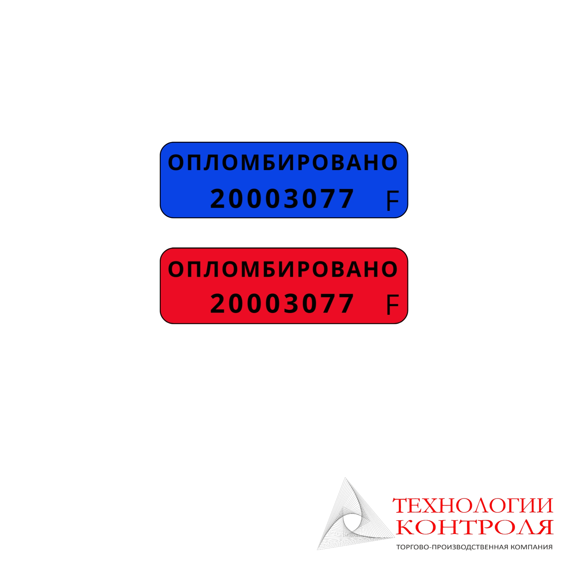 Пломба-наклейка 12х35 мм со следом