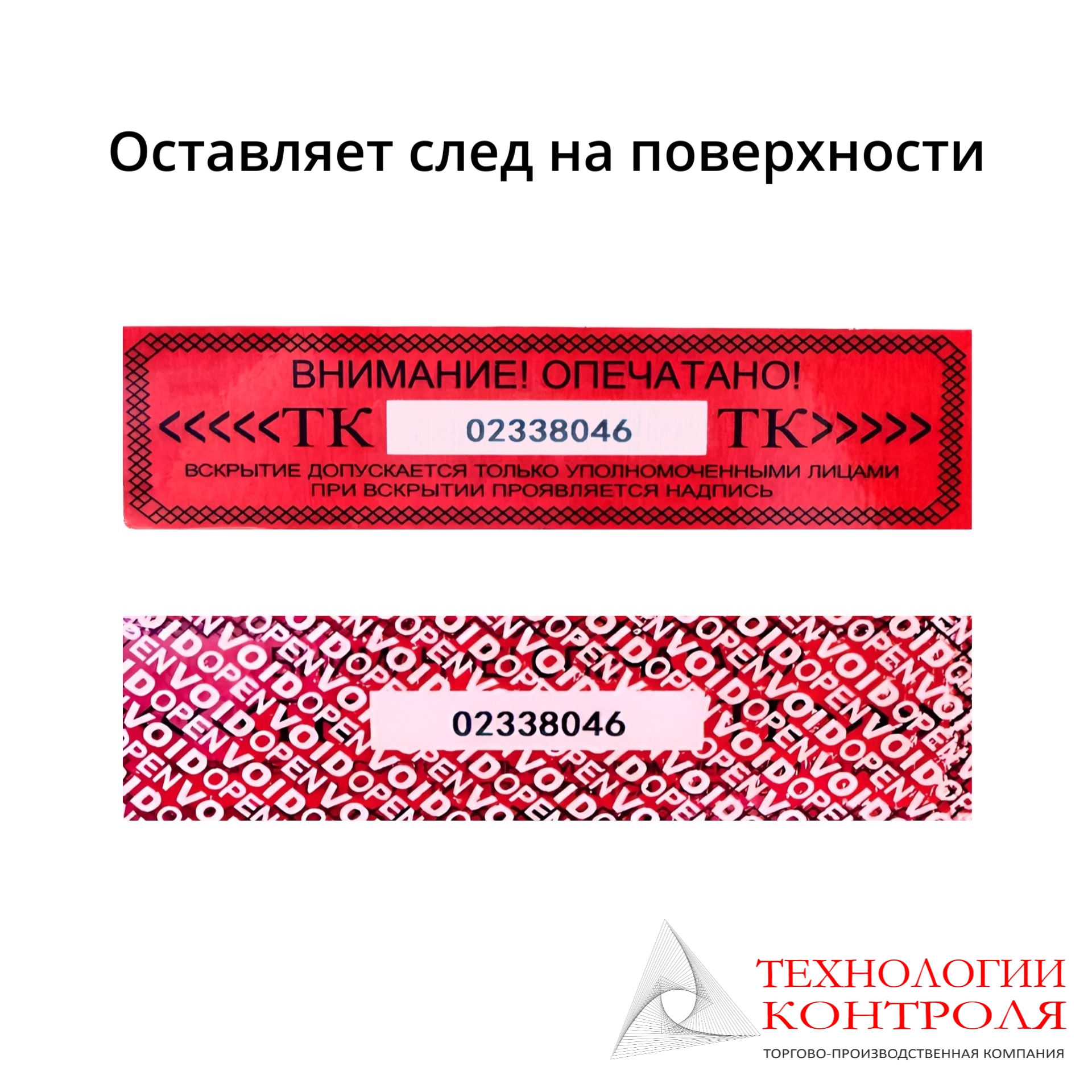 Пломбировочная индикаторная липкая скотч-лента 27х76