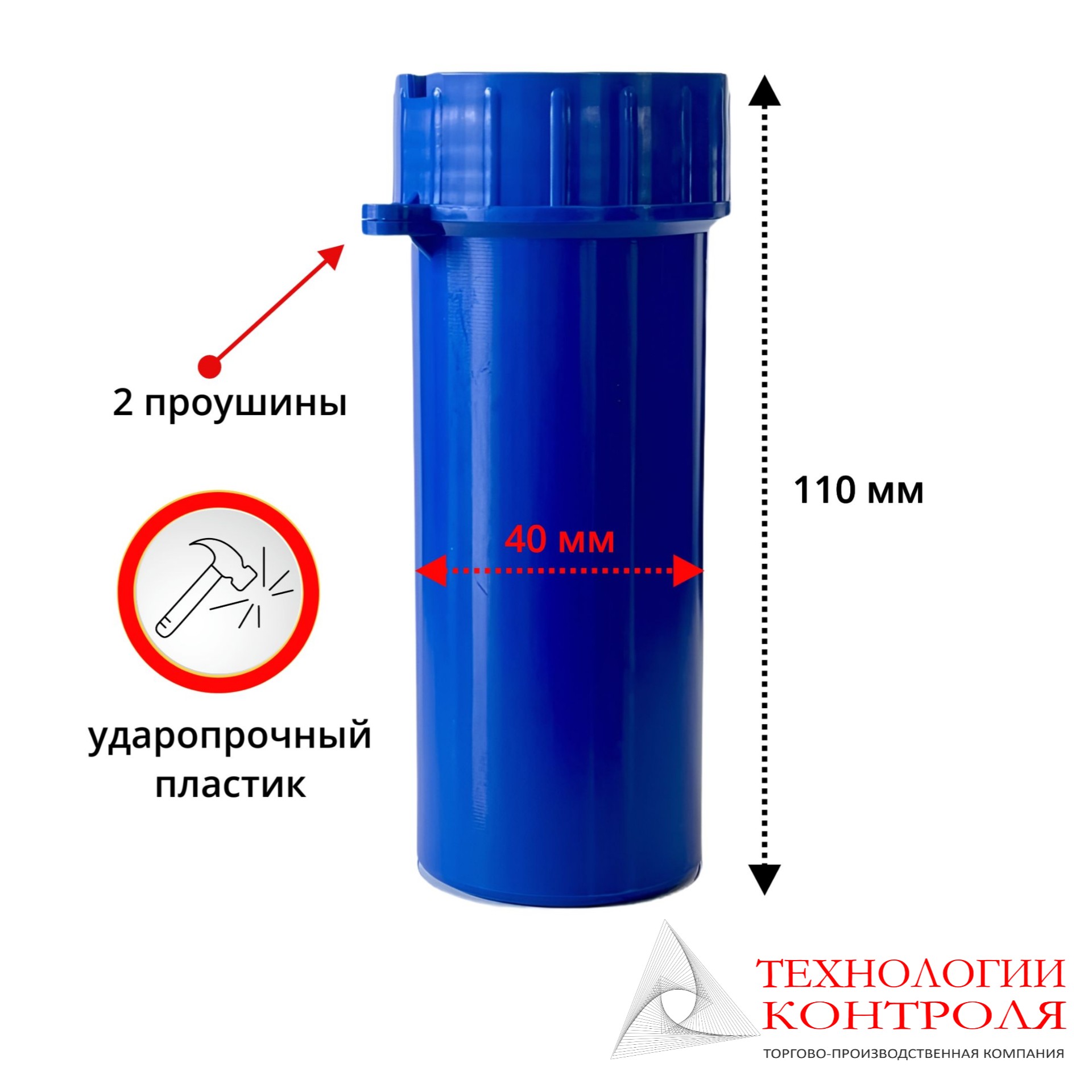 Пенал для ключей пластиковый d=40мм, h=110мм (синий) 24227