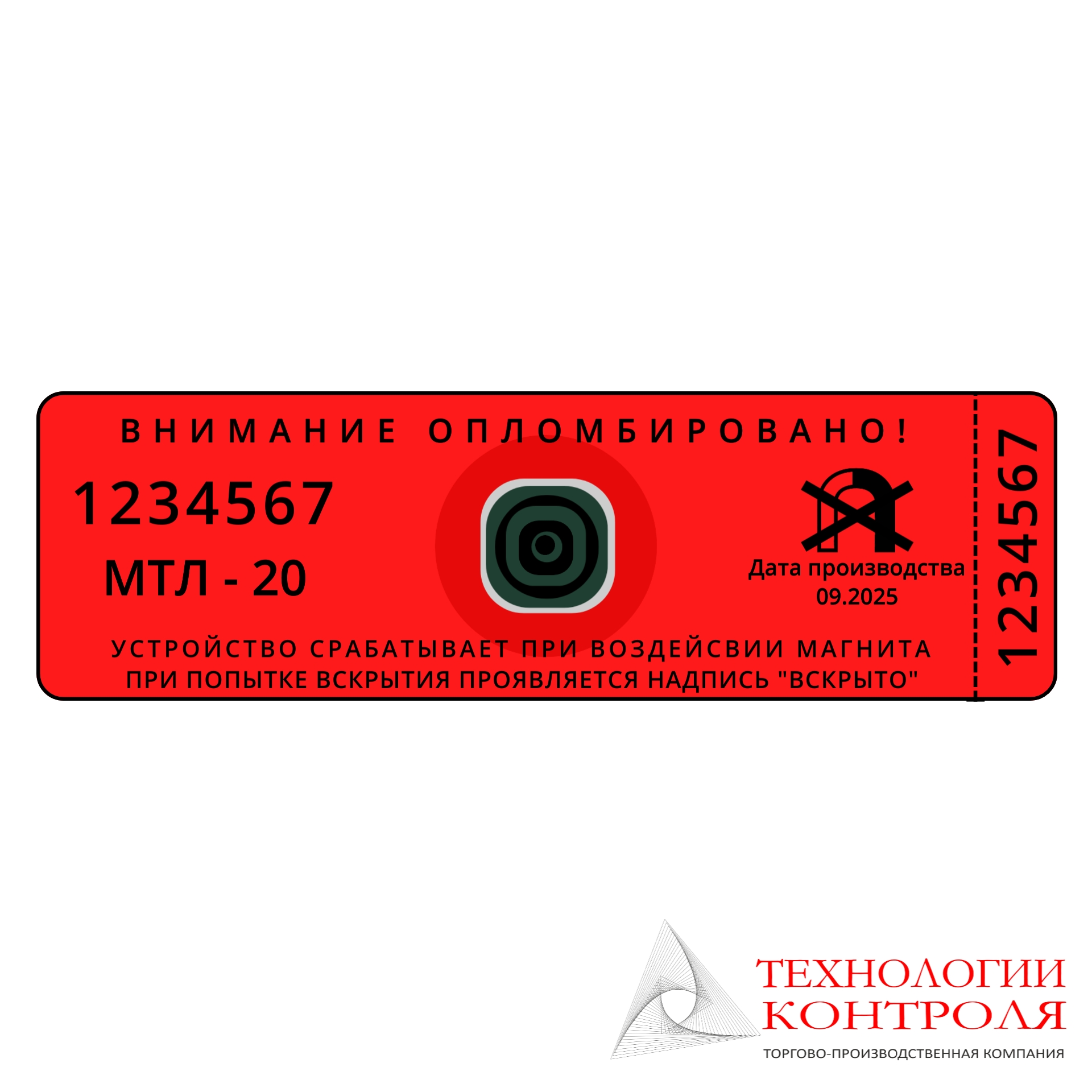 Антимагнитная пломба-наклейка МТЛ-20 25х70мм 20 мТл 24206