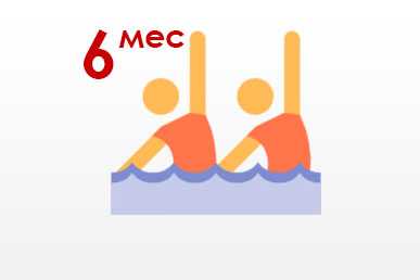 6 месяцев с бассейном