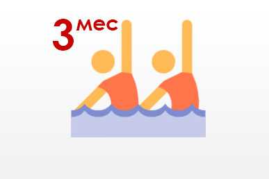 3 месяца с бассейном