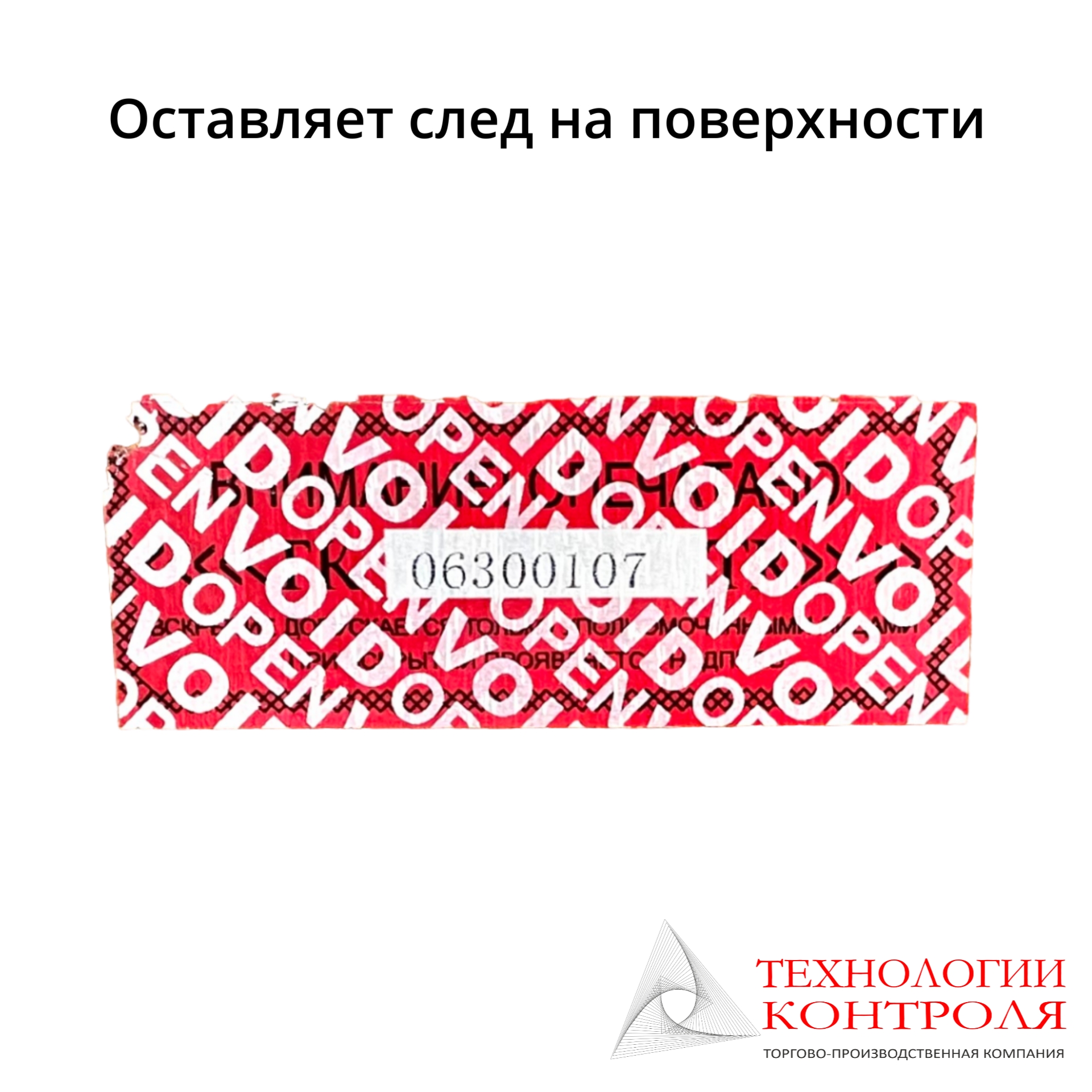 Пломбировочная индикаторная липкая скотч-лента 45х66
