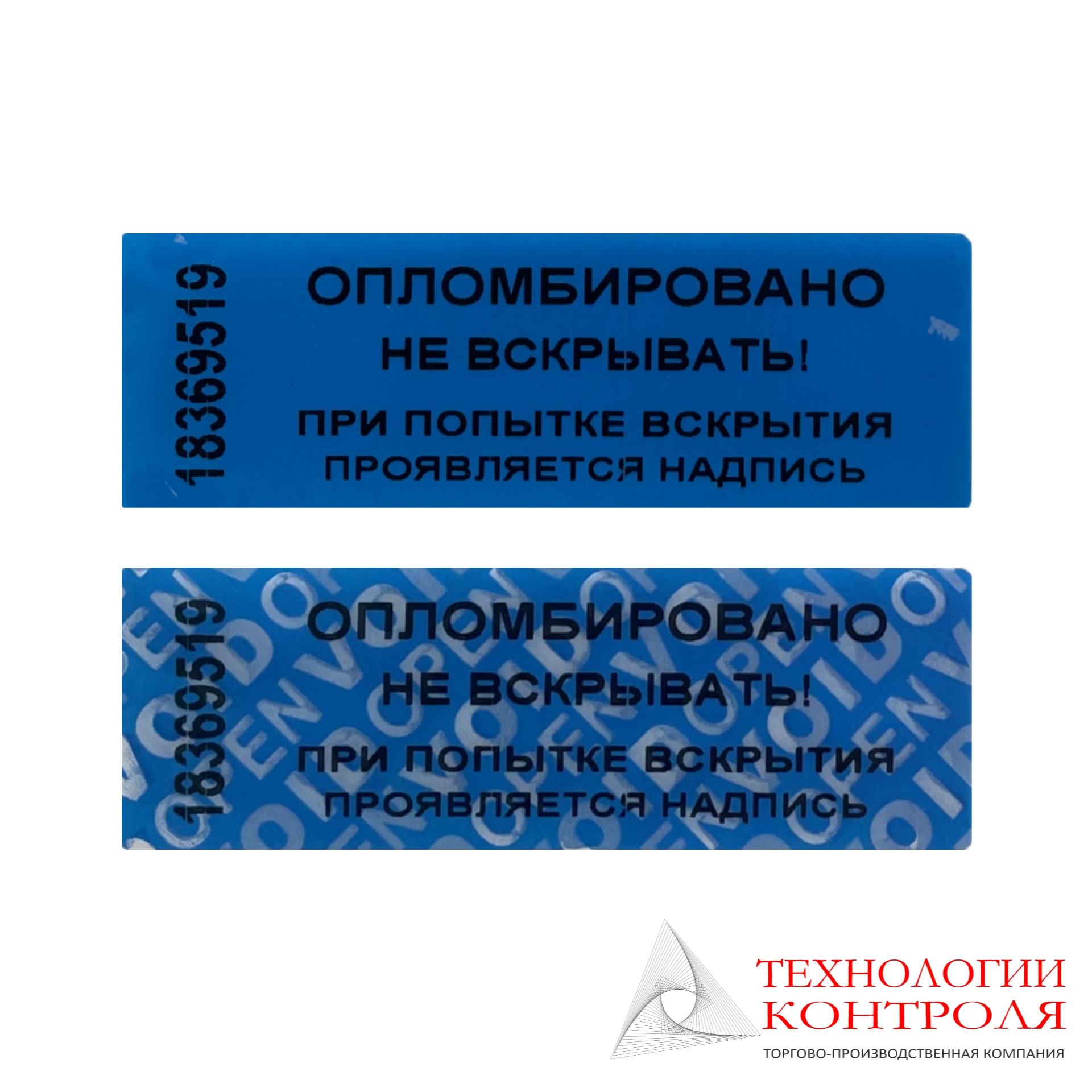 Пломба-наклейка 22х66 мм без следа 24120