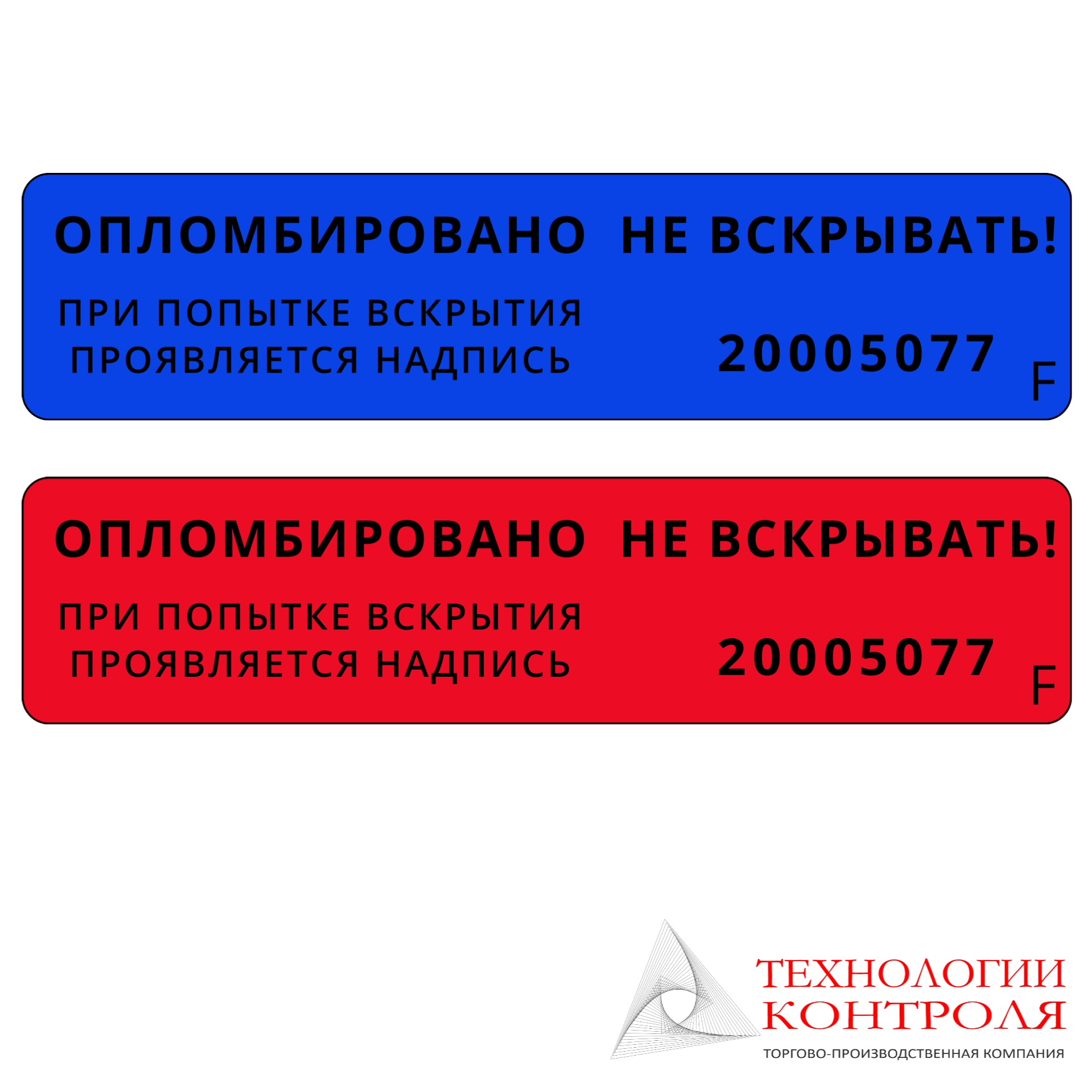 Пломба-наклейка 20х100 мм со следом 24222