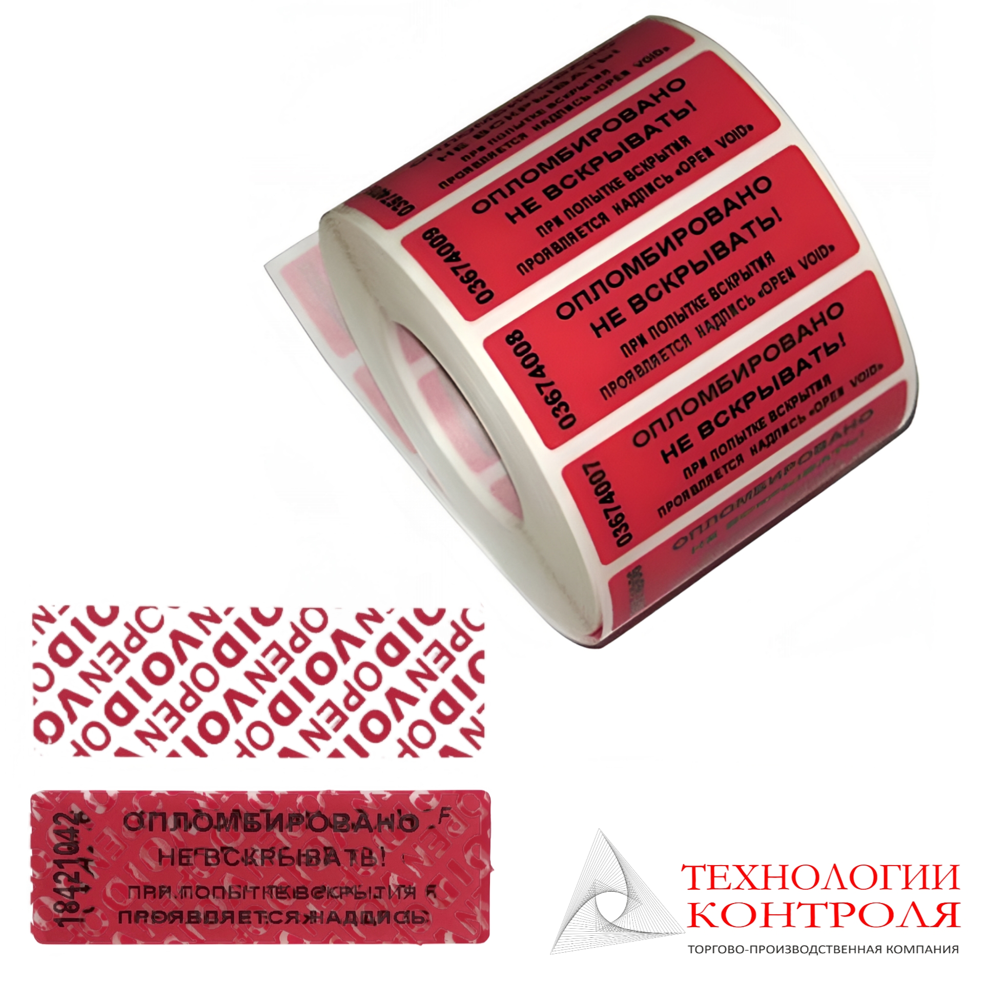 Пломба-наклейка со следом (красная)