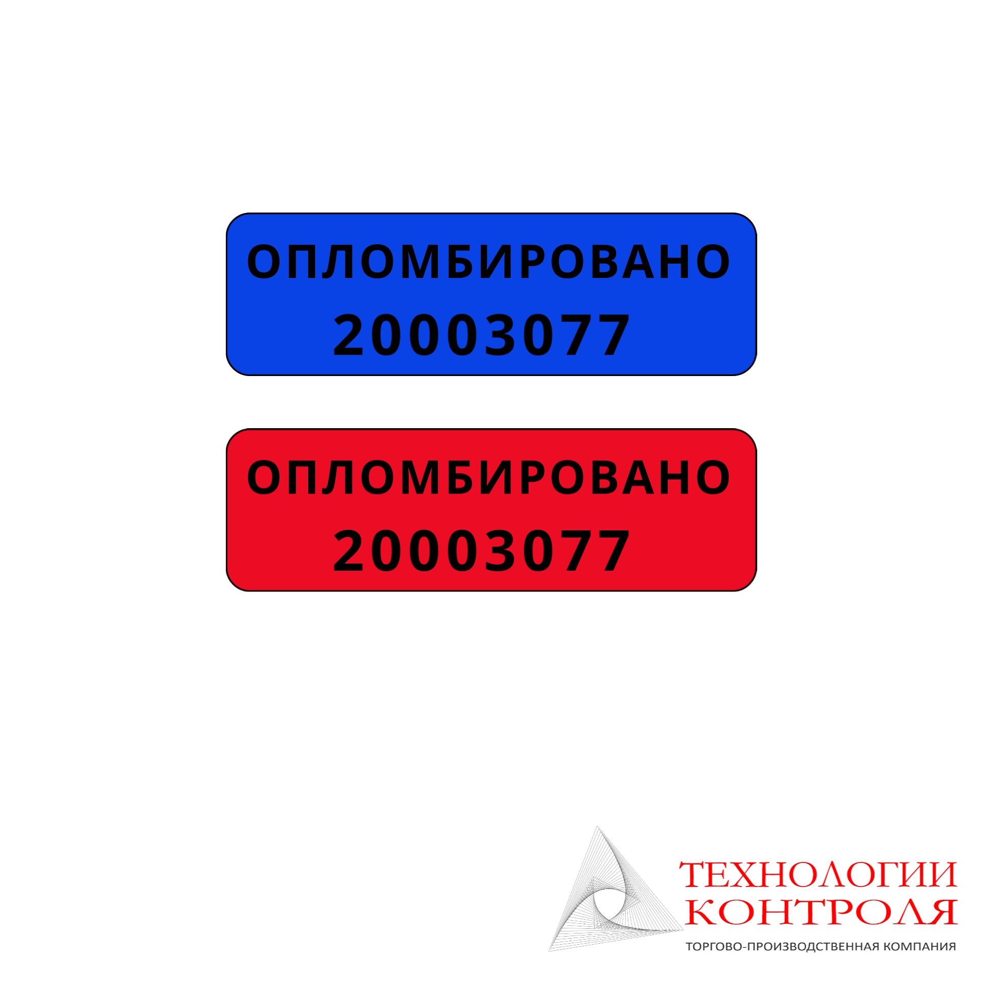 Пломба-наклейка 12х35 мм без следа 24145
