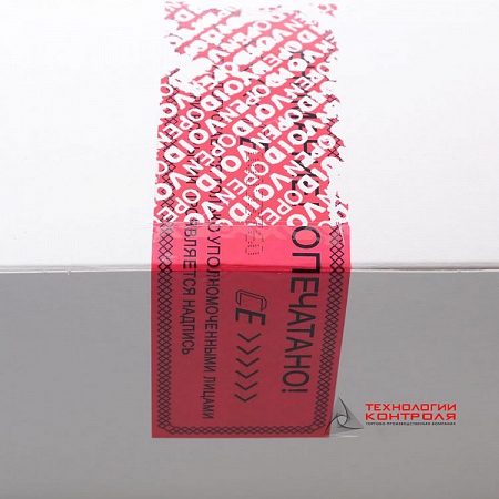 Пломбировочная индикаторная липкая скотч-лента 45 мм х 66 м