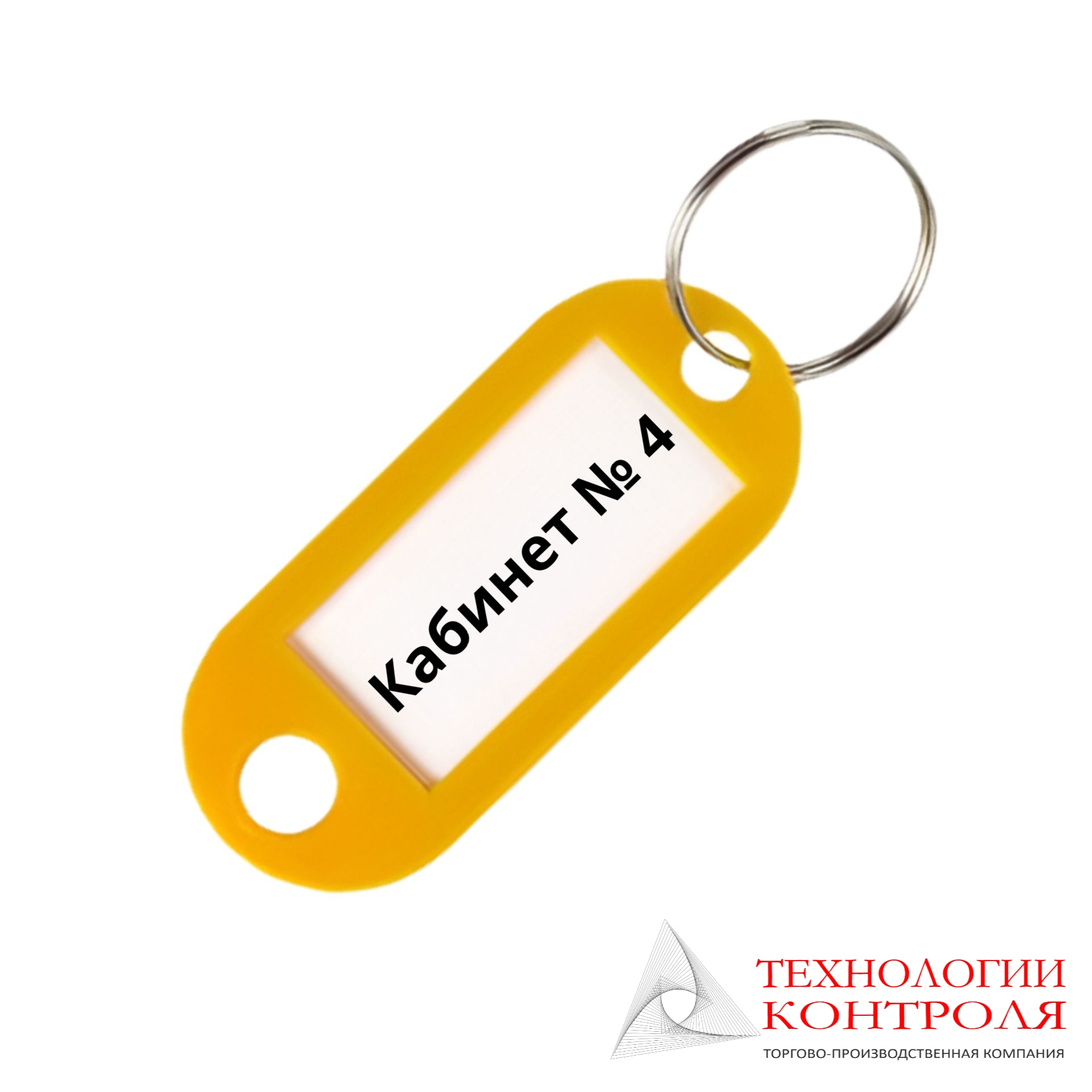 Бирки для ключей пластиковые