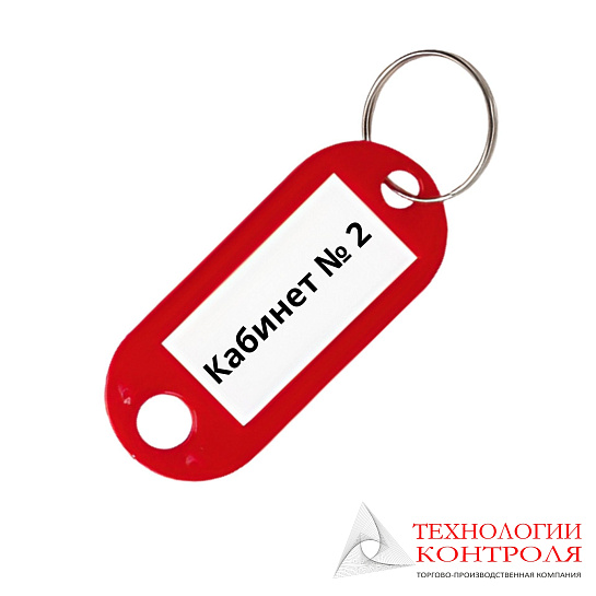 Бирки для ключей пластиковые