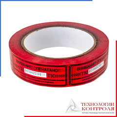 Пломбировочная скотч-лента