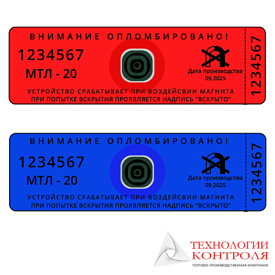 Антимагнитная пломба-наклейка МТЛ-20 25х70мм 20 мТл 24206