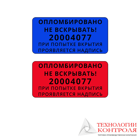 Пломба-наклейка 20х35 мм без следа 24118