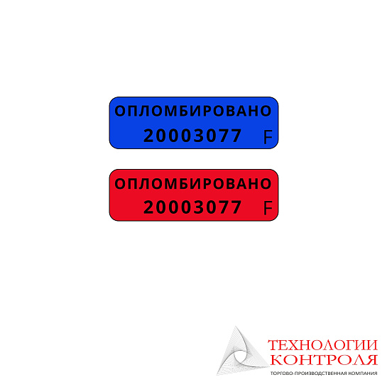 Пломба-наклейка 12х35 мм со следом