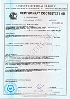 Сертификат соответствия на пломбировочную ленту, пломбировочные наклейки и магнитные датчики