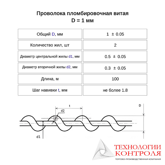 Пломбировочная проволока витая D=1 мм L=100 м (оцинкованная сталь)
