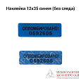 Пломба-наклейка без следа (синяя)
