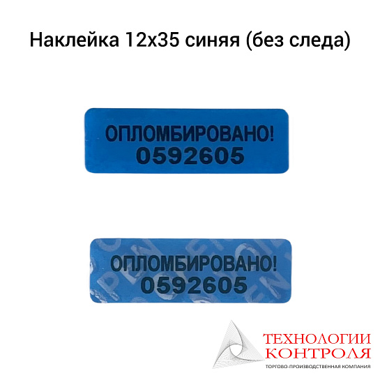Пломба-наклейка без следа (синяя)