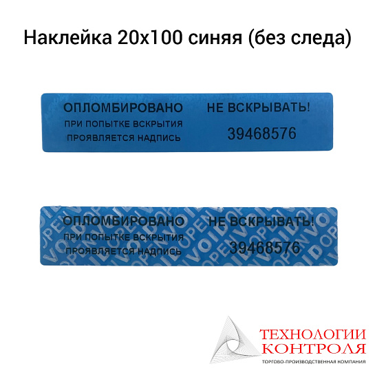 Пломба-наклейка без следа (синяя)