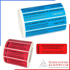 Пломба-наклейка