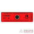 Антимагнитная пломба-наклейка МТЛ-20 25х70мм 20 мТл 24206