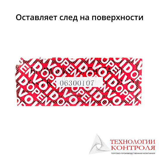 Пломбировочная индикаторная липкая скотч-лента 45х66