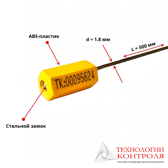 Пломба ЗПУ ТК Трос 1.8 х 500мм
