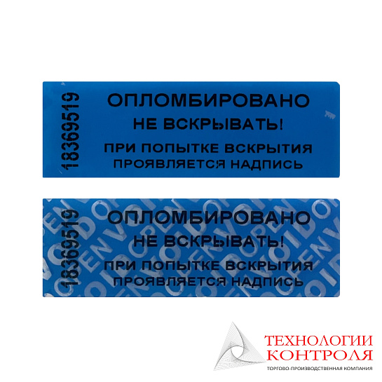 Пломба-наклейка 22х66 мм без следа 24120