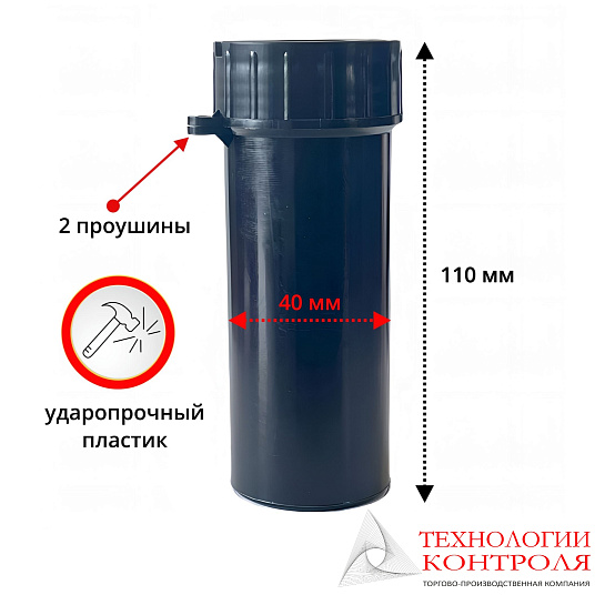 Пенал для ключей пластиковый d=40мм, h=110мм (черный)