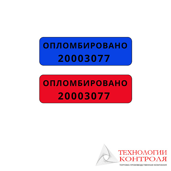 Пломба-наклейка 12х35 мм без следа 24145