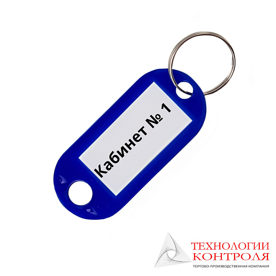 Бирки для ключей пластиковые