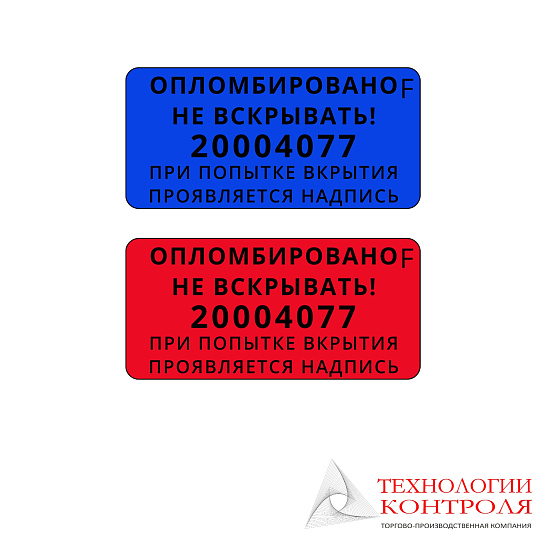 Пломба-наклейка 20х35 мм со следом