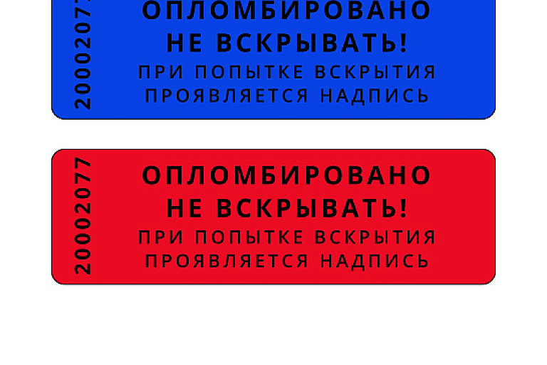 Пломбы-наклейки. Особенности применения